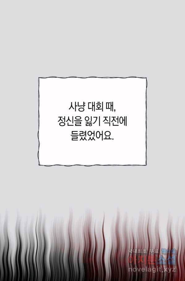 악당의 미학 55화 75