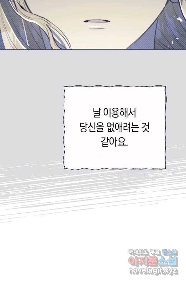 악당의 미학 55화 79
