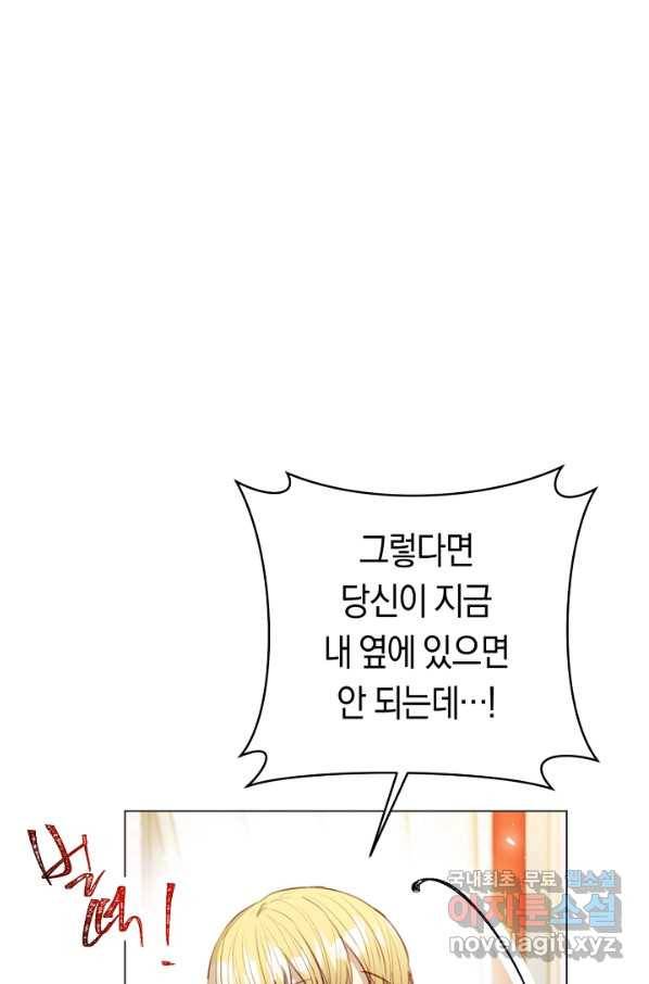 악당의 미학 55화 81