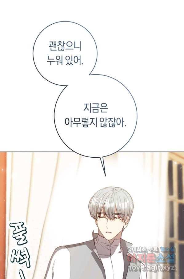 악당의 미학 55화 84