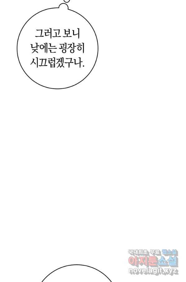 악당의 미학 55화 94
