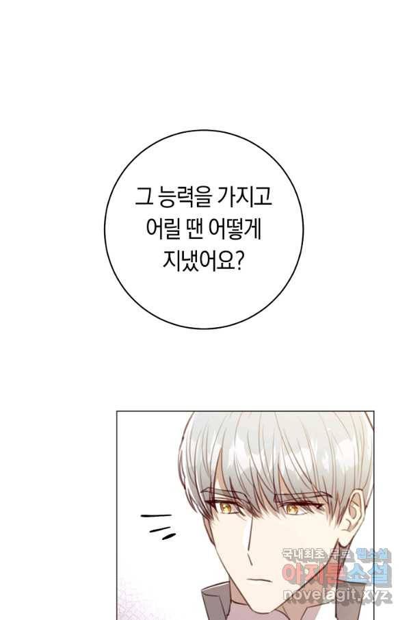 악당의 미학 55화 96