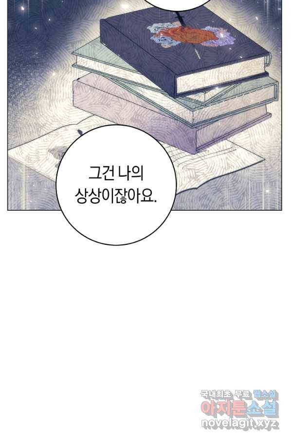 악당의 미학 55화 98