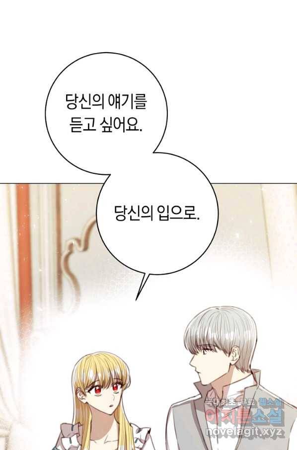 악당의 미학 55화 99
