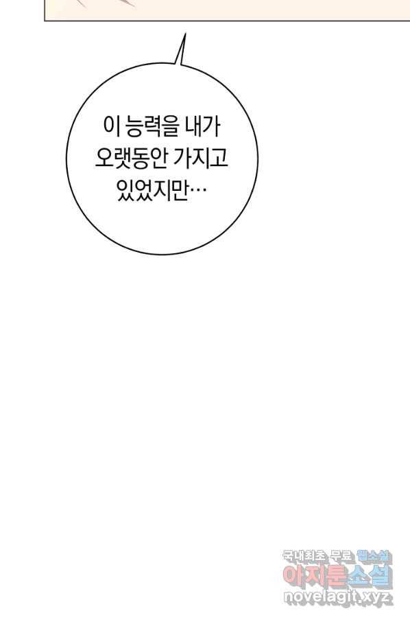 악당의 미학 55화 102
