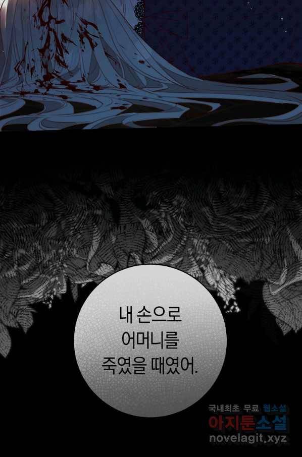 악당의 미학 55화 106