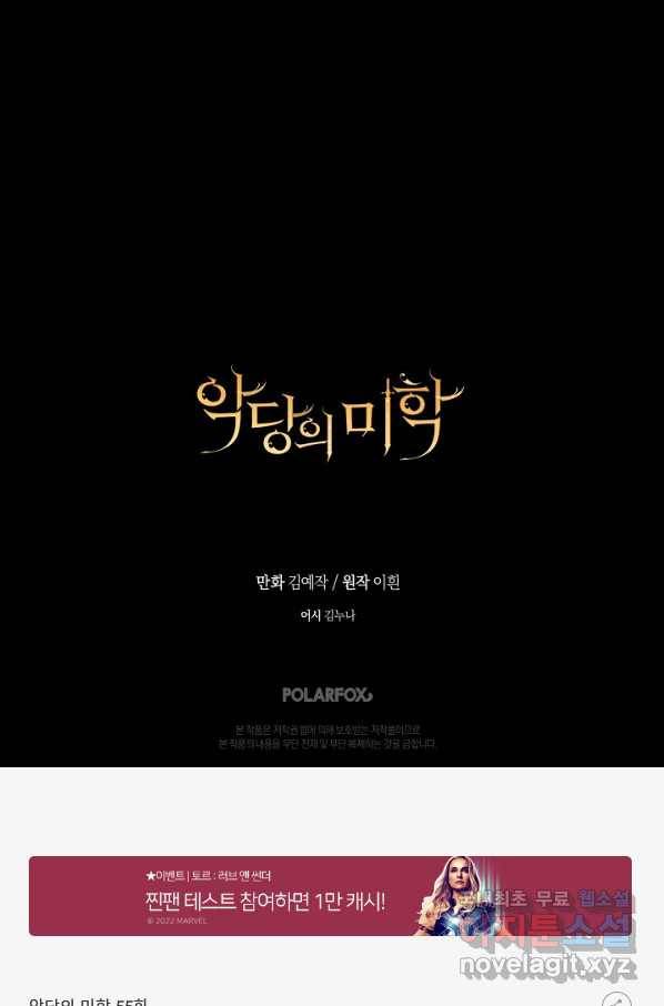 악당의 미학 55화 107