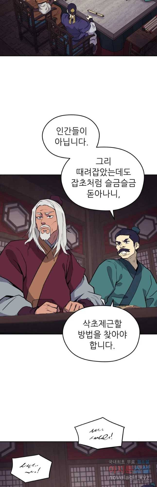 관존 이강진 56화 3