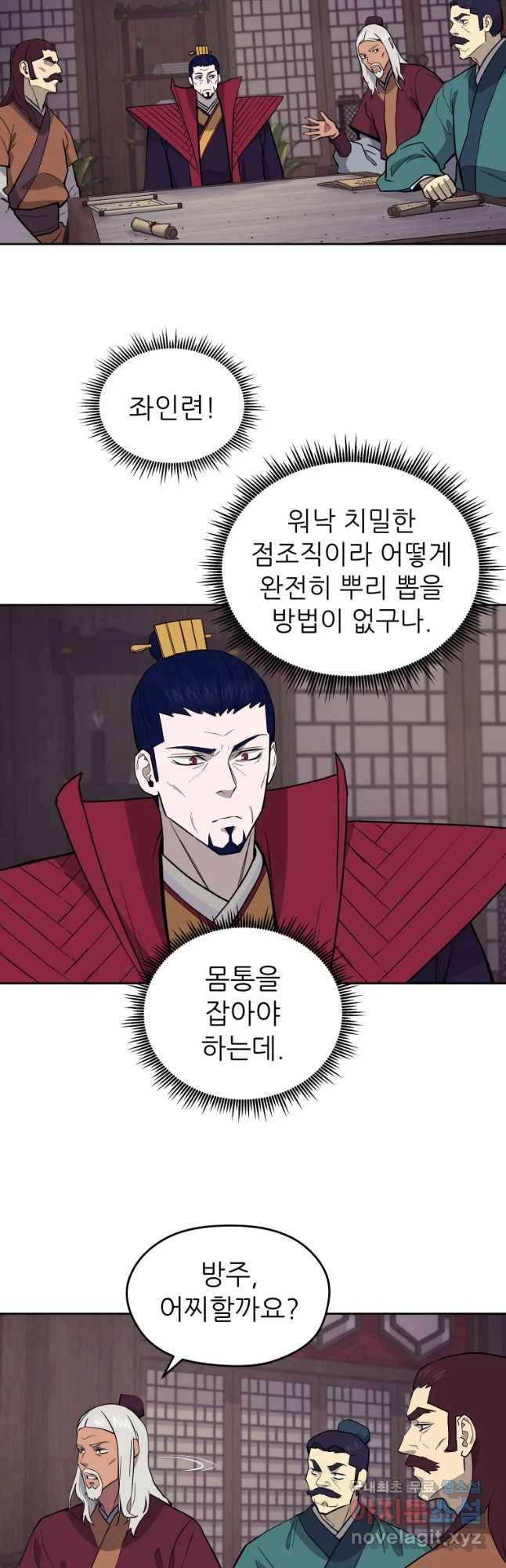 관존 이강진 56화 4