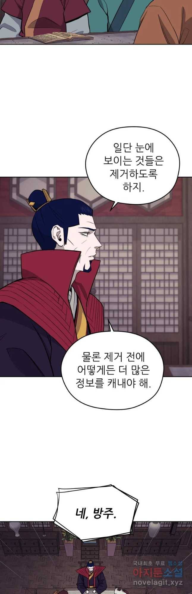 관존 이강진 56화 5