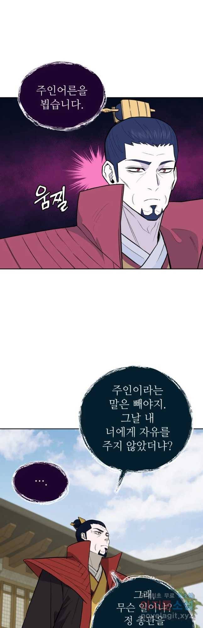 관존 이강진 56화 7