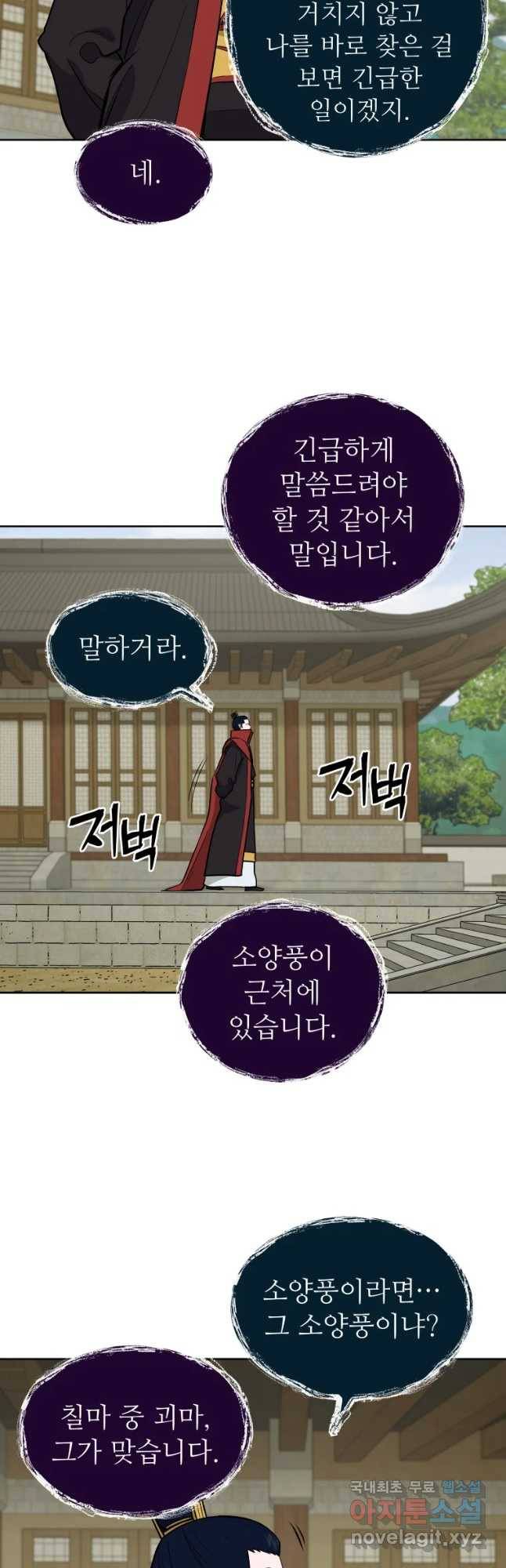 관존 이강진 56화 8
