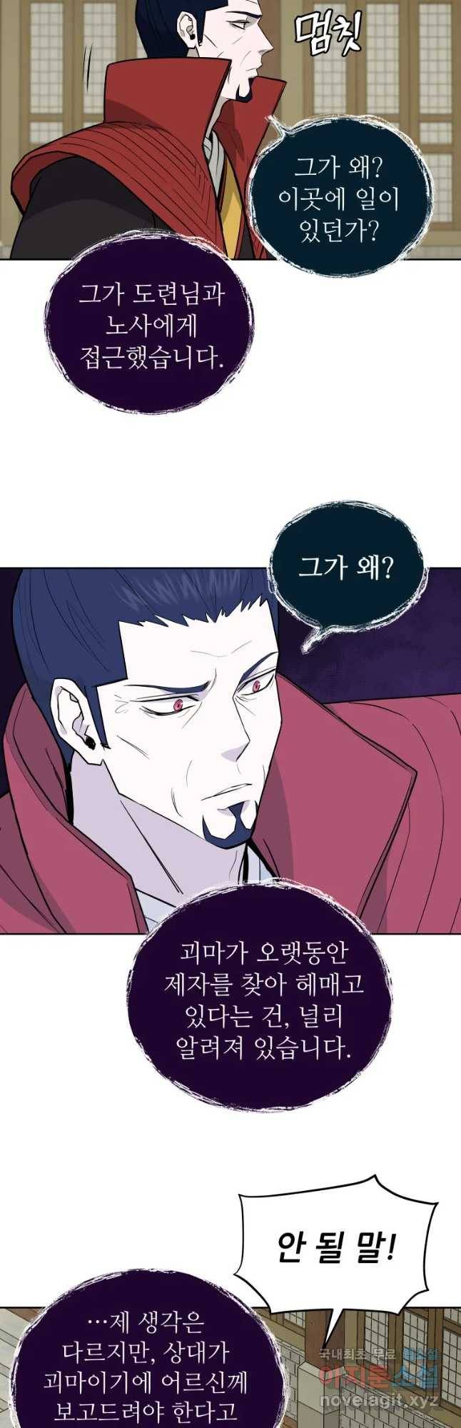 관존 이강진 56화 9