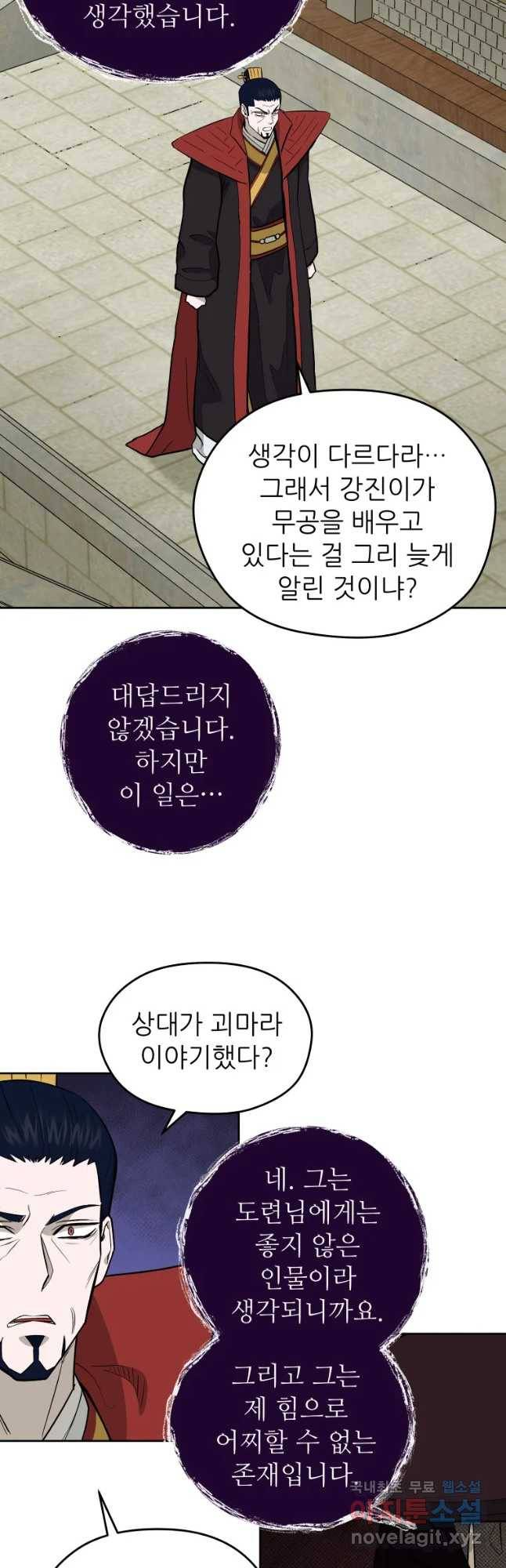 관존 이강진 56화 10