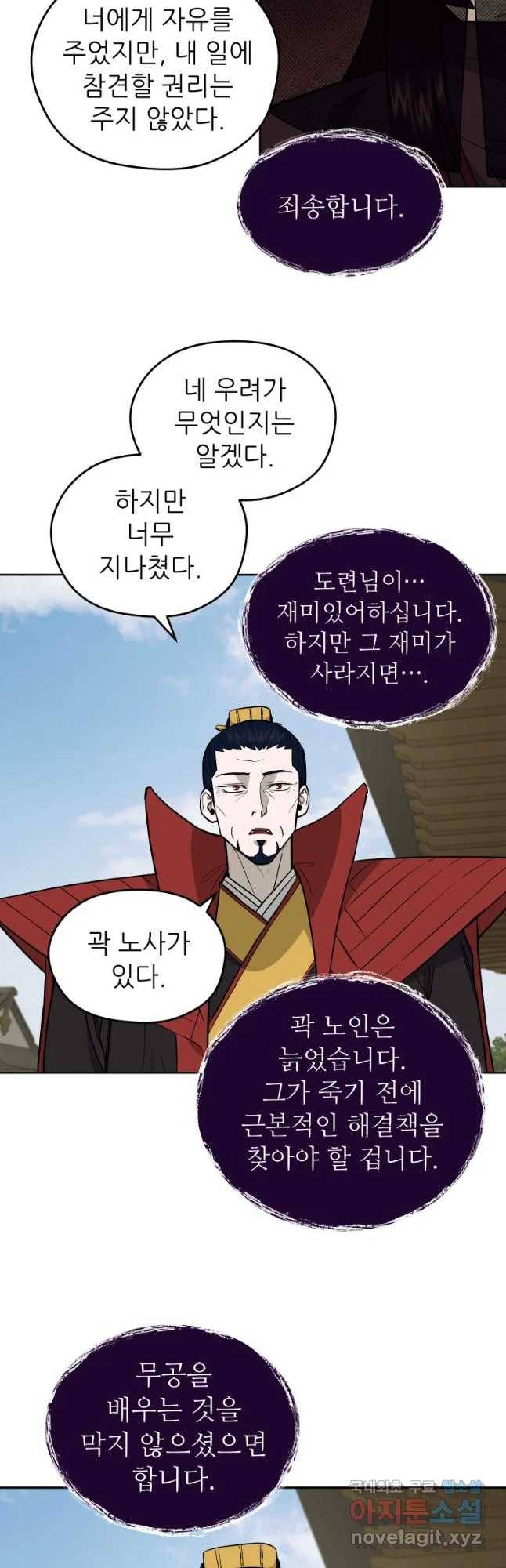 관존 이강진 56화 11