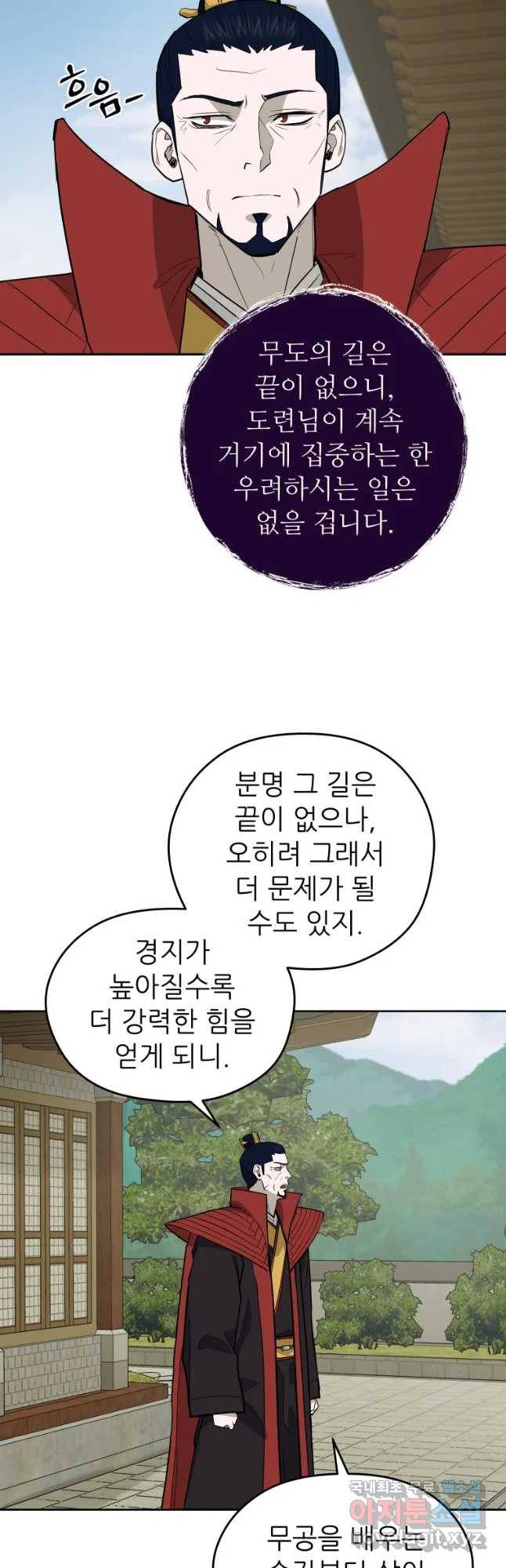 관존 이강진 56화 12