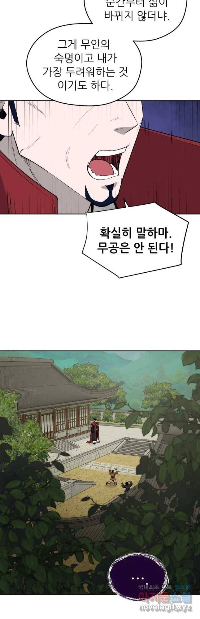 관존 이강진 56화 13
