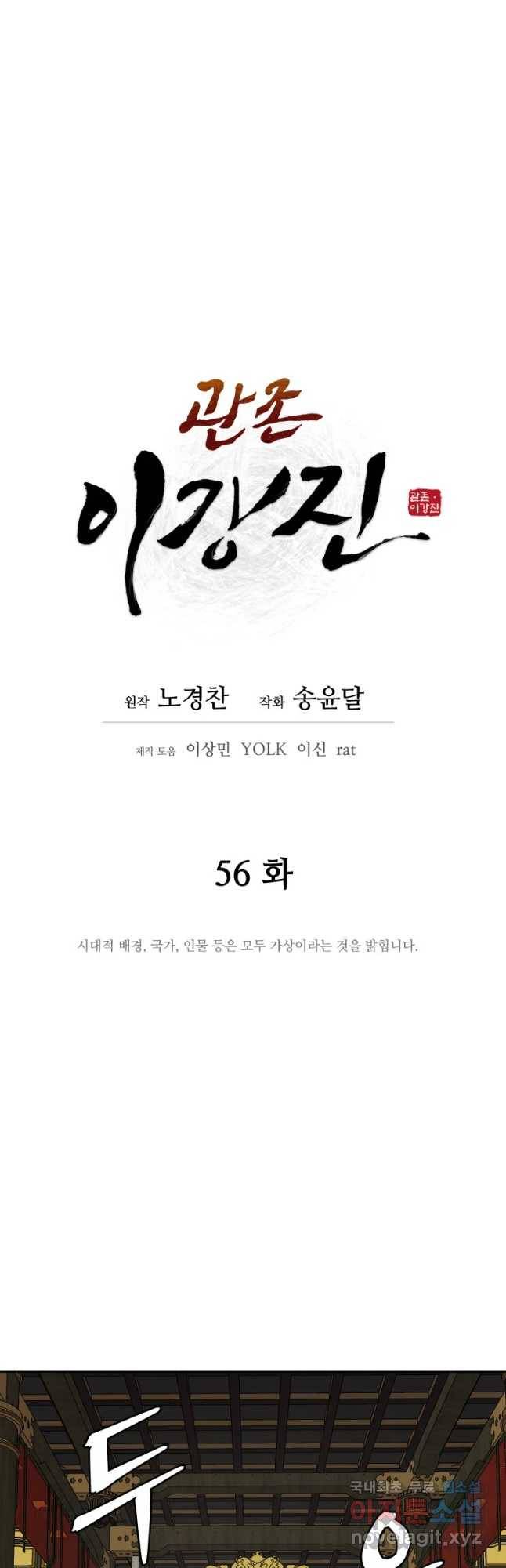 관존 이강진 56화 14