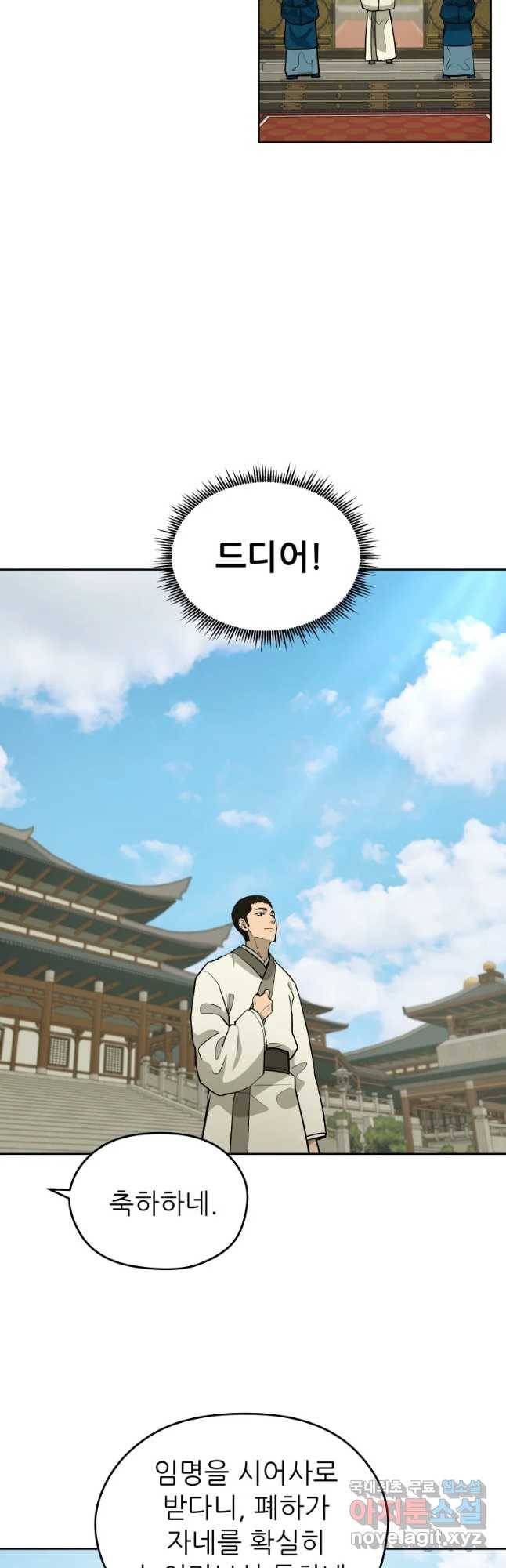 관존 이강진 56화 17