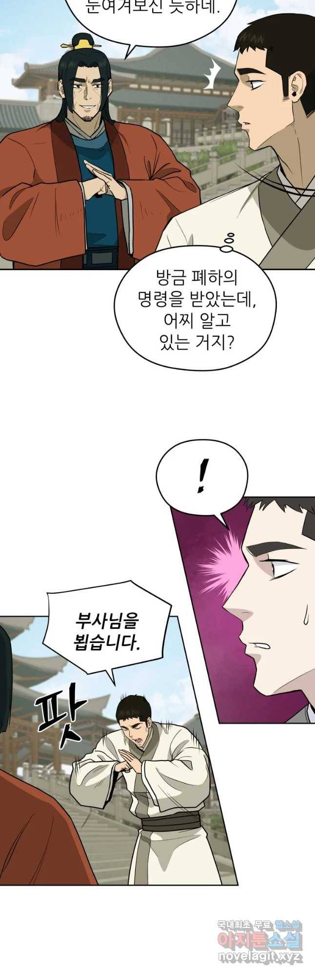 관존 이강진 56화 18