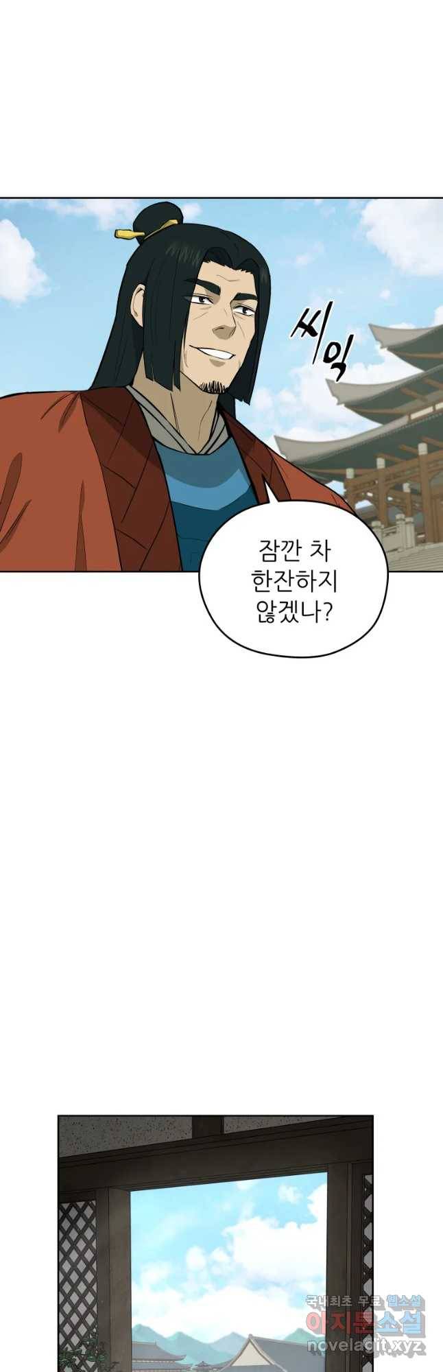 관존 이강진 56화 19