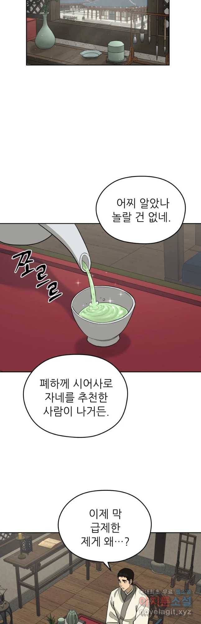 관존 이강진 56화 20