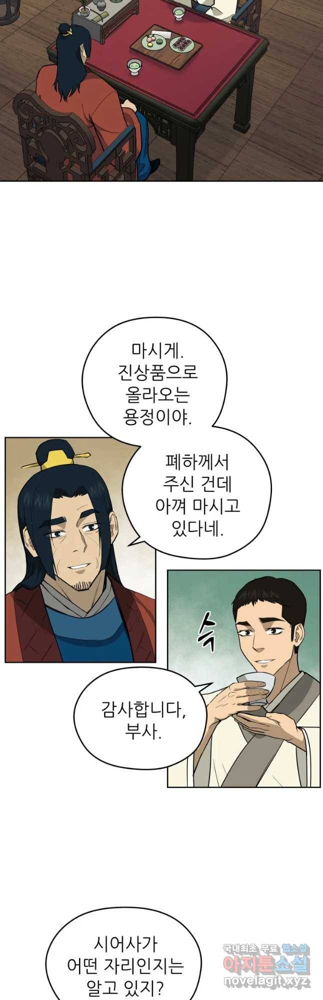 관존 이강진 56화 21