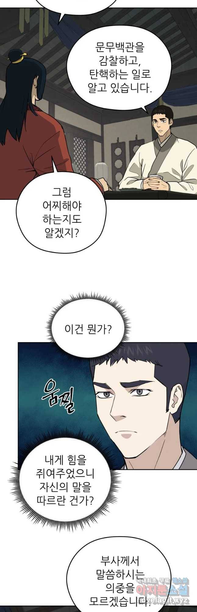 관존 이강진 56화 22