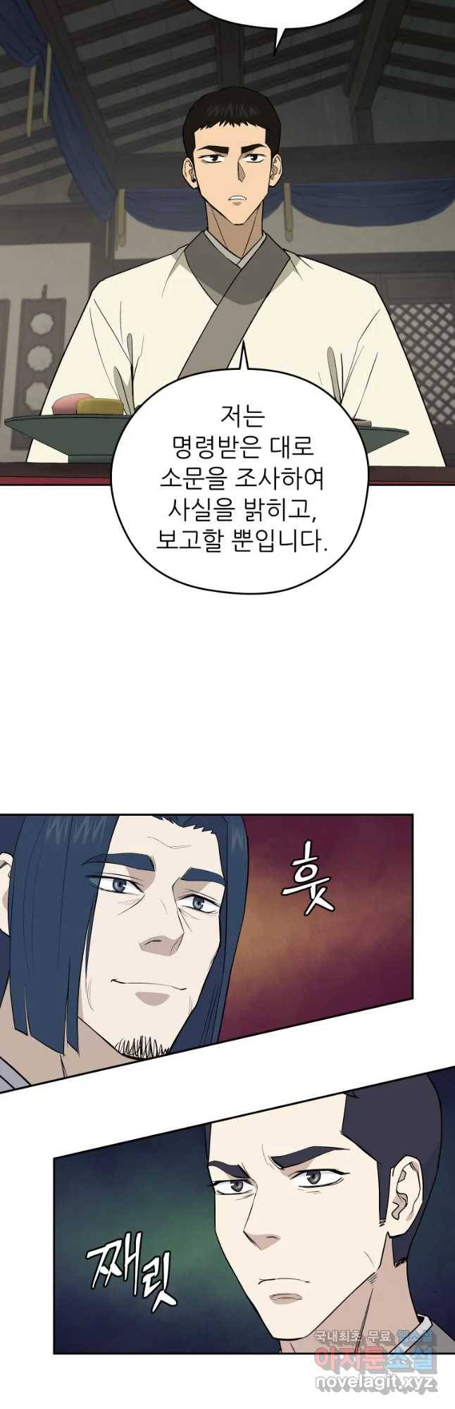 관존 이강진 56화 23