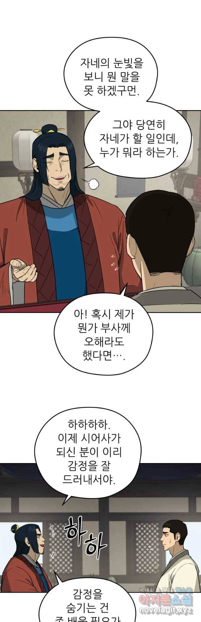 관존 이강진 56화 24
