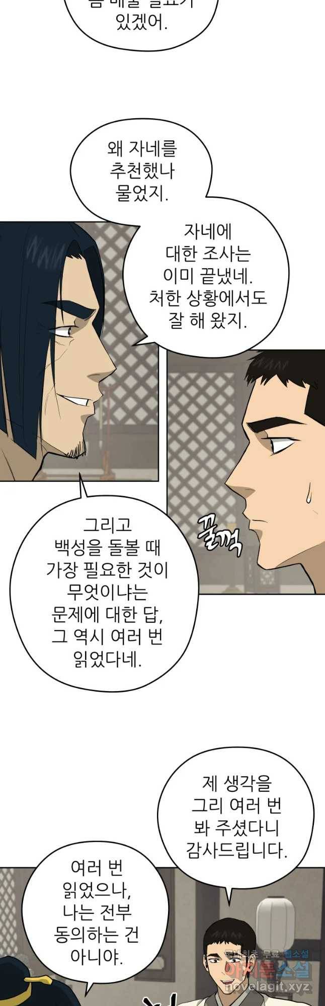 관존 이강진 56화 25
