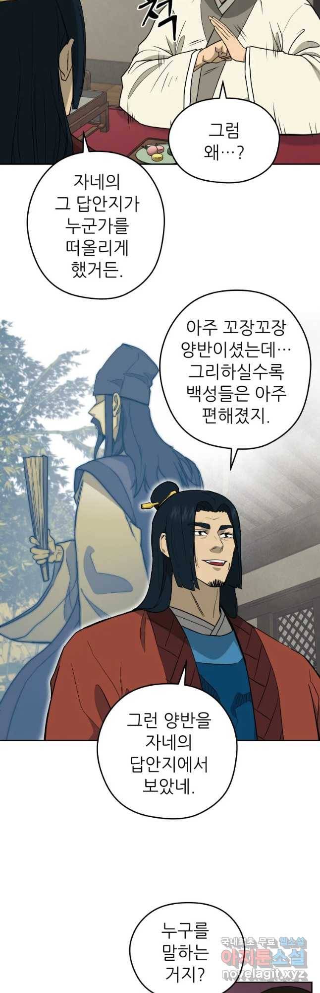 관존 이강진 56화 26