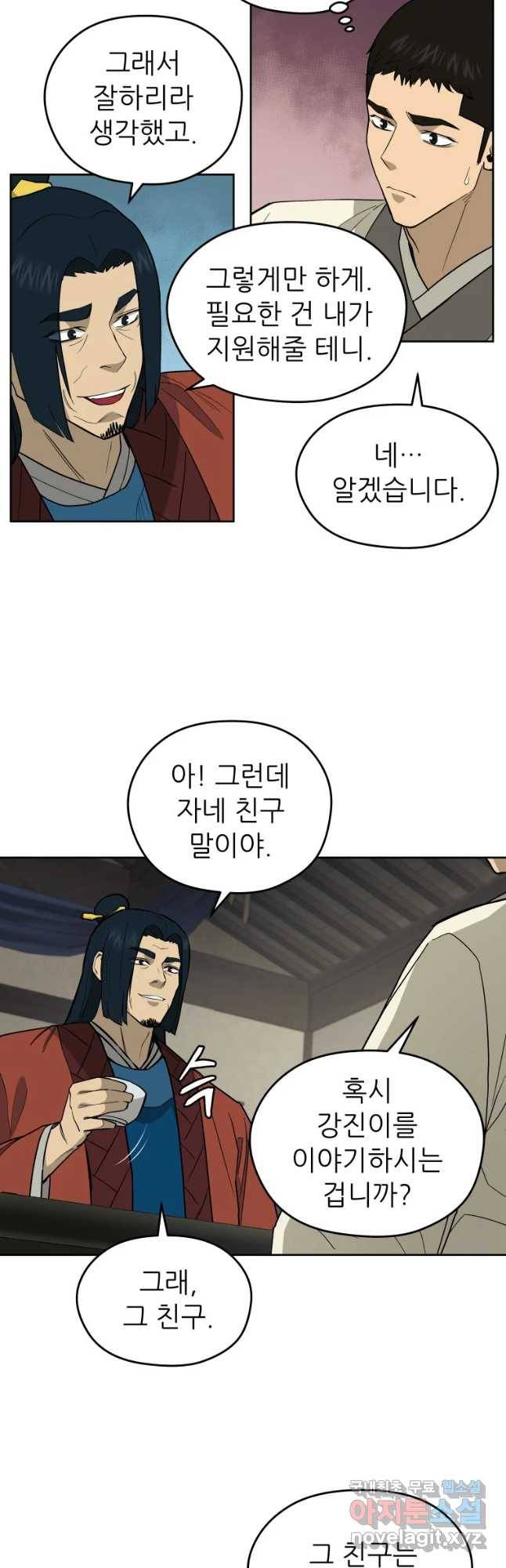 관존 이강진 56화 27