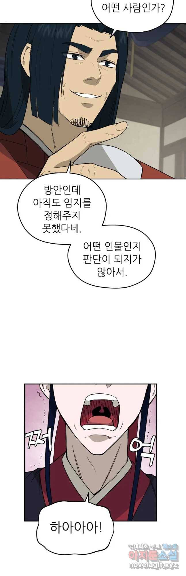 관존 이강진 56화 28