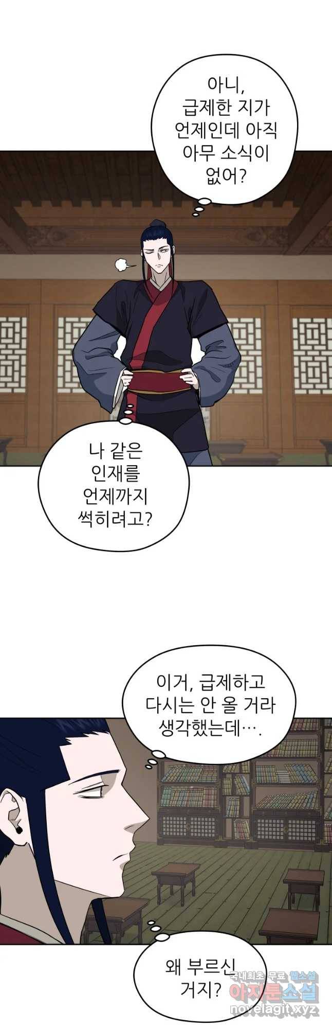 관존 이강진 56화 29