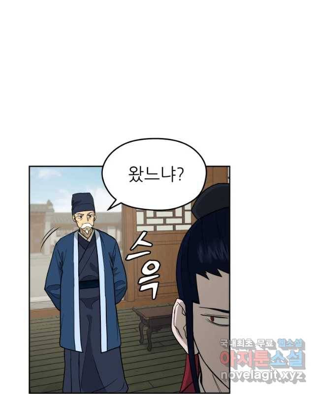 관존 이강진 56화 30