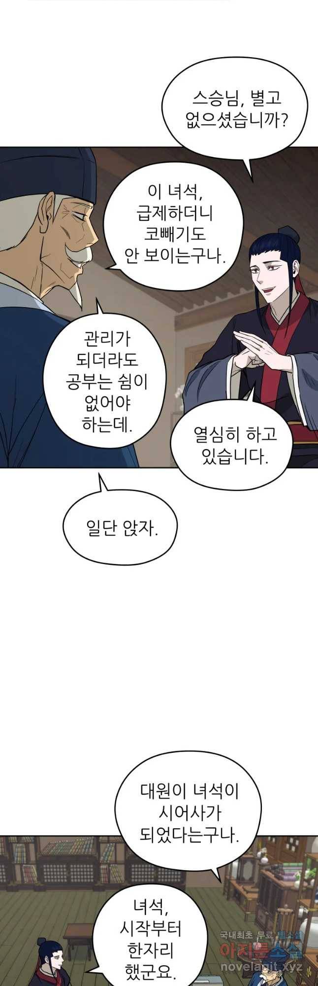 관존 이강진 56화 31