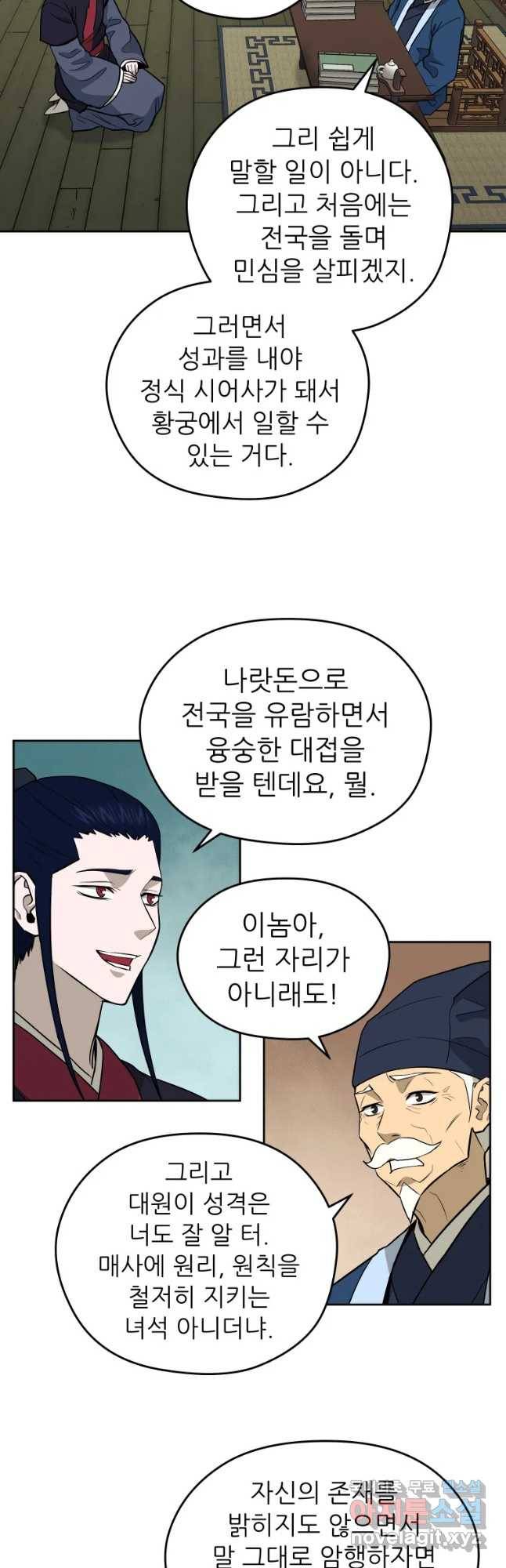 관존 이강진 56화 32