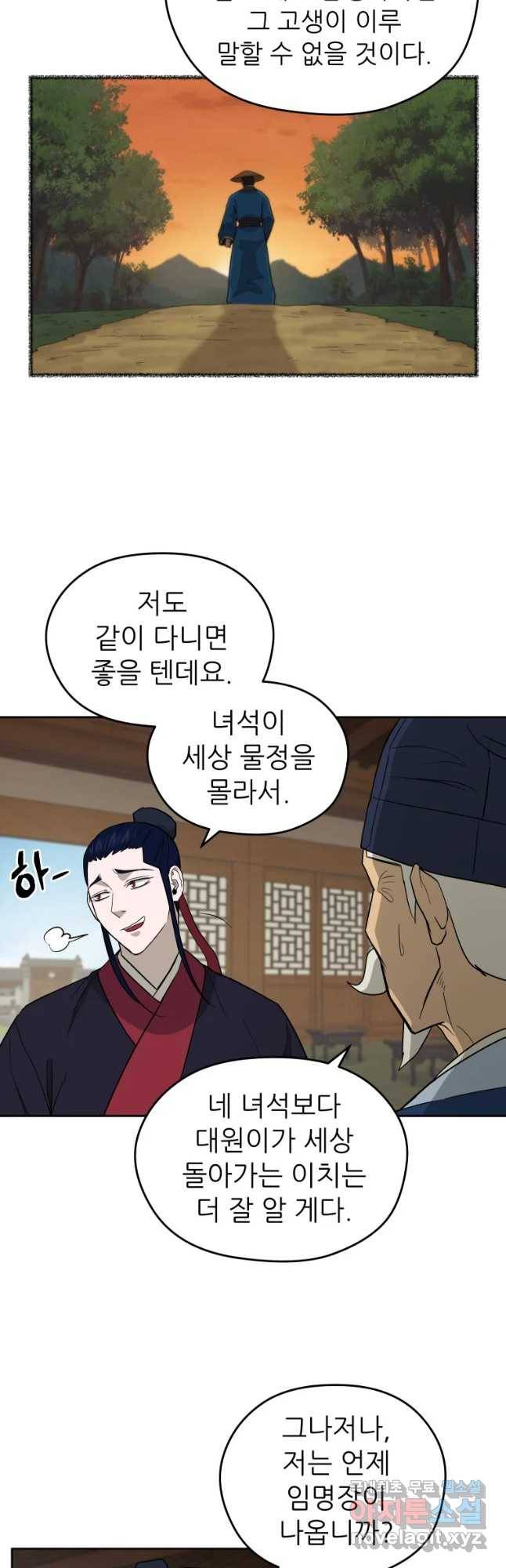 관존 이강진 56화 33
