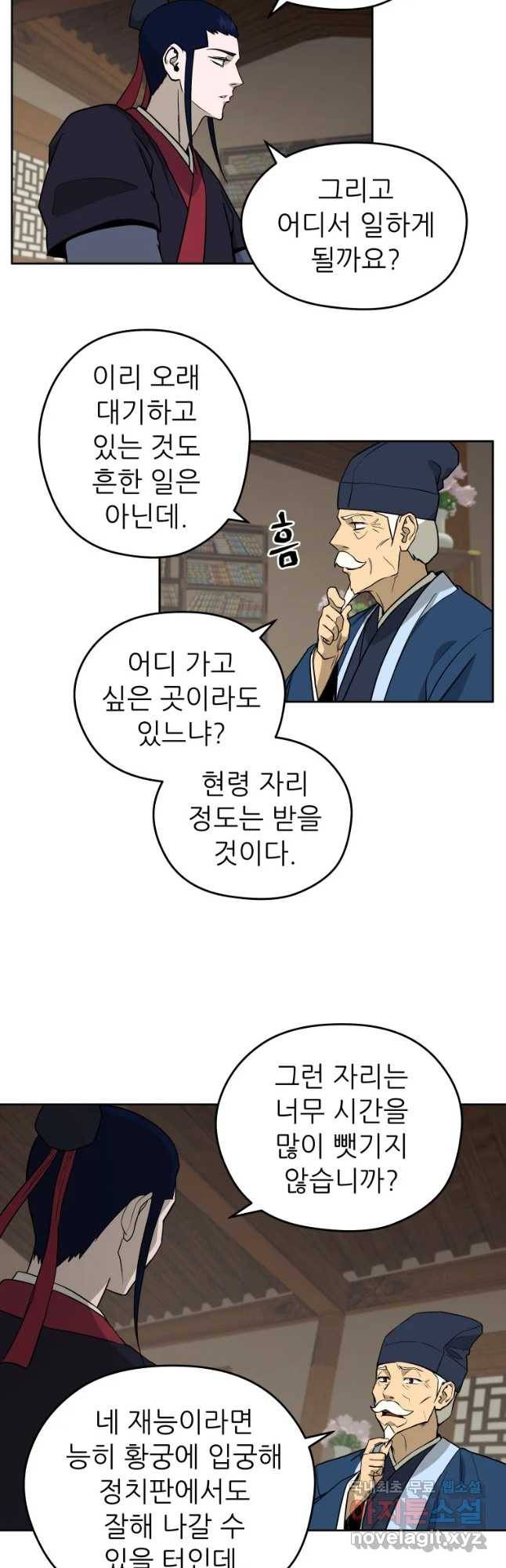 관존 이강진 56화 34