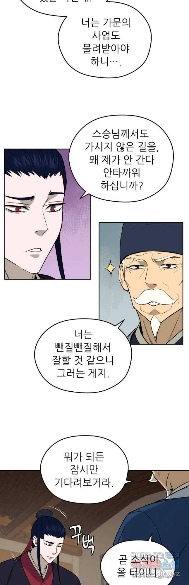 관존 이강진 56화 35