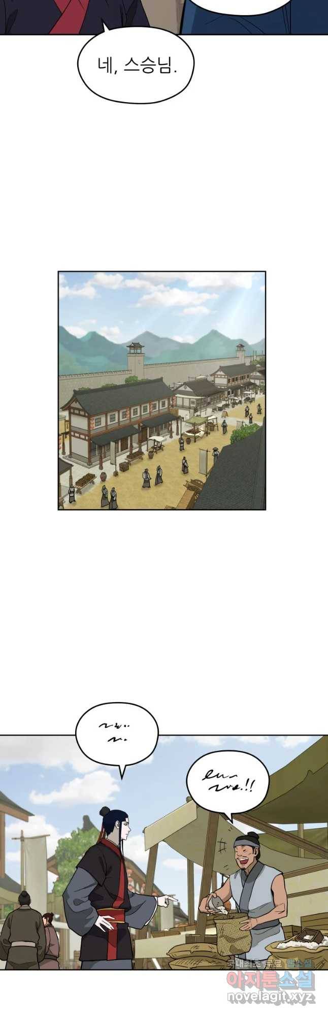 관존 이강진 56화 36