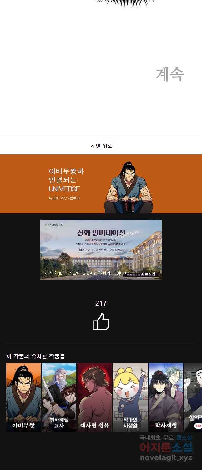 관존 이강진 56화 38