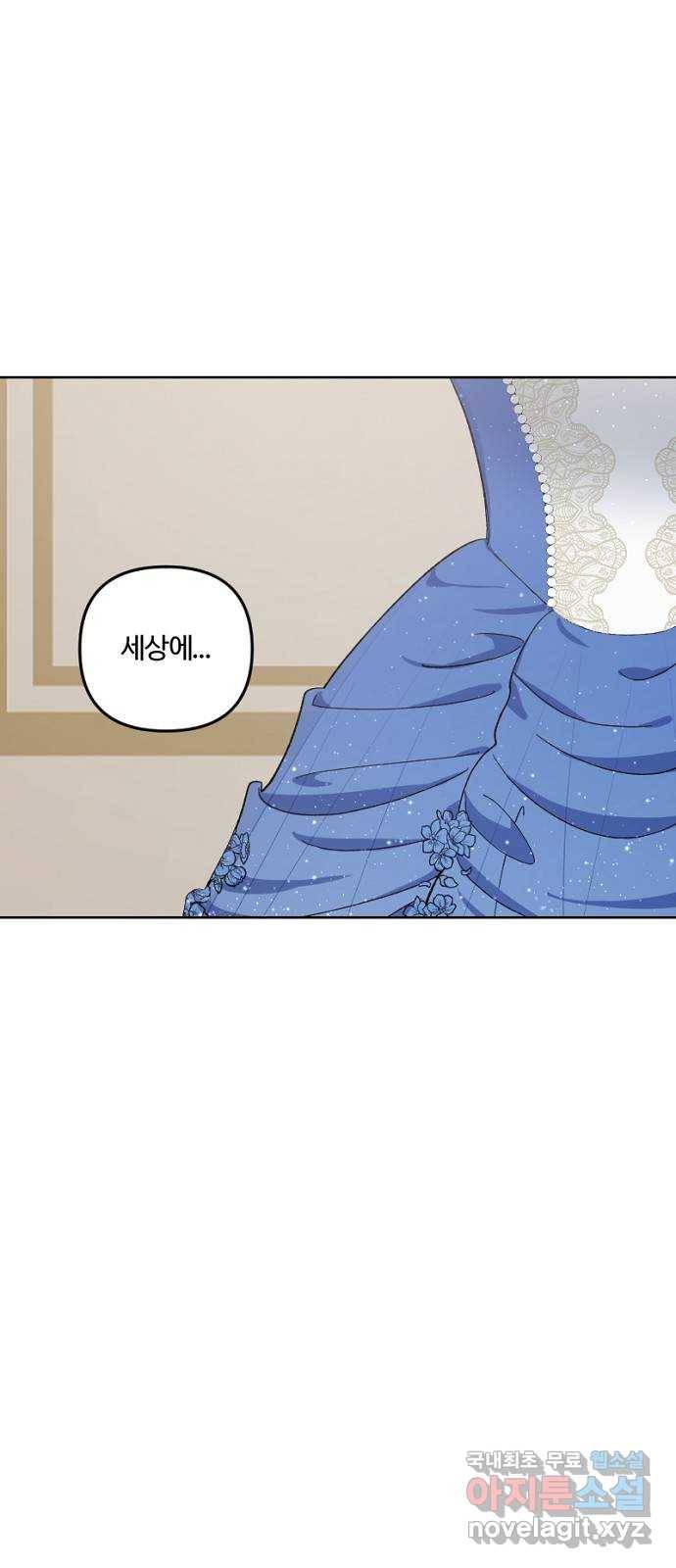 그 황제가 시곗바늘을 되돌린 사연 73화 2