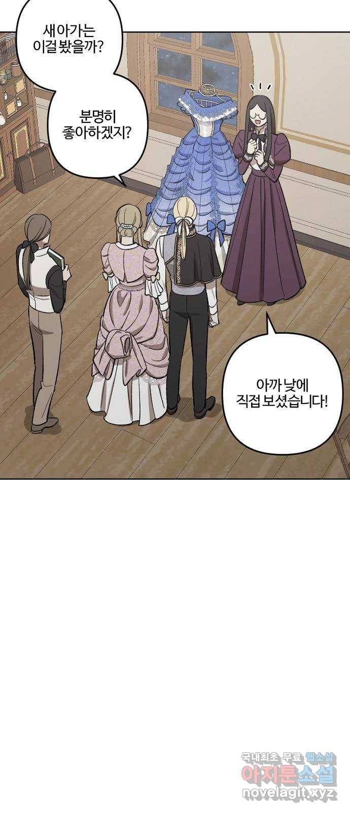 그 황제가 시곗바늘을 되돌린 사연 73화 6