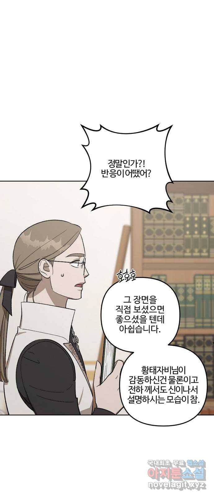 그 황제가 시곗바늘을 되돌린 사연 73화 7