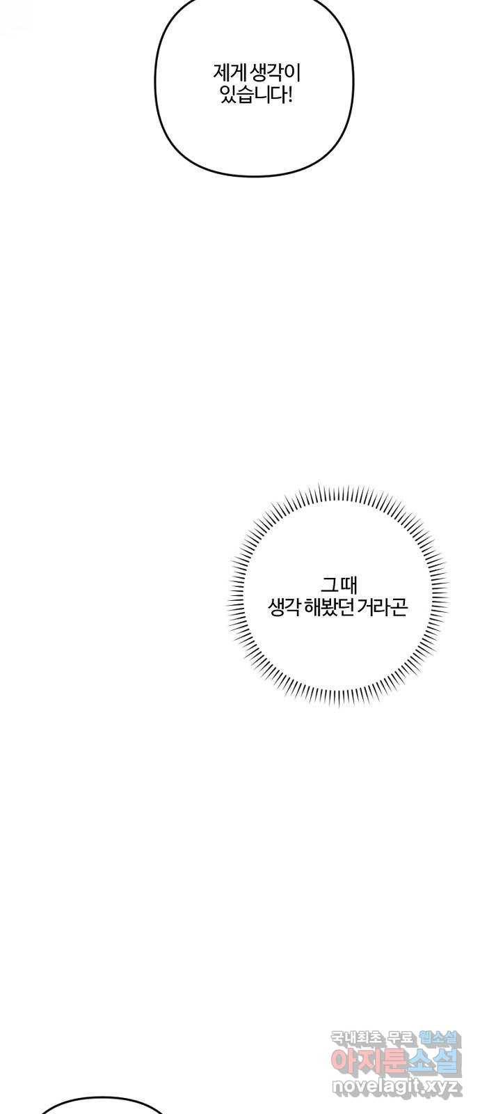 그 황제가 시곗바늘을 되돌린 사연 73화 10