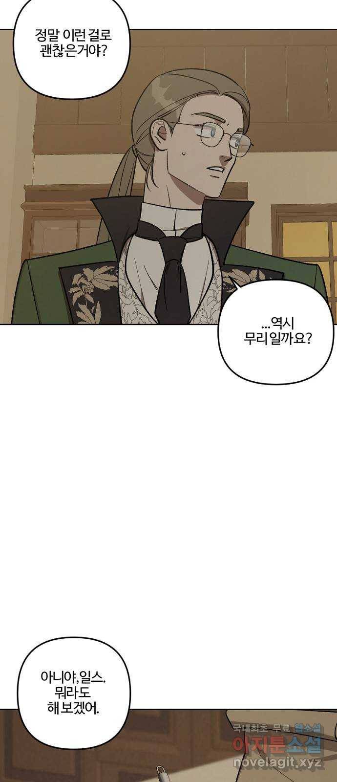그 황제가 시곗바늘을 되돌린 사연 73화 11