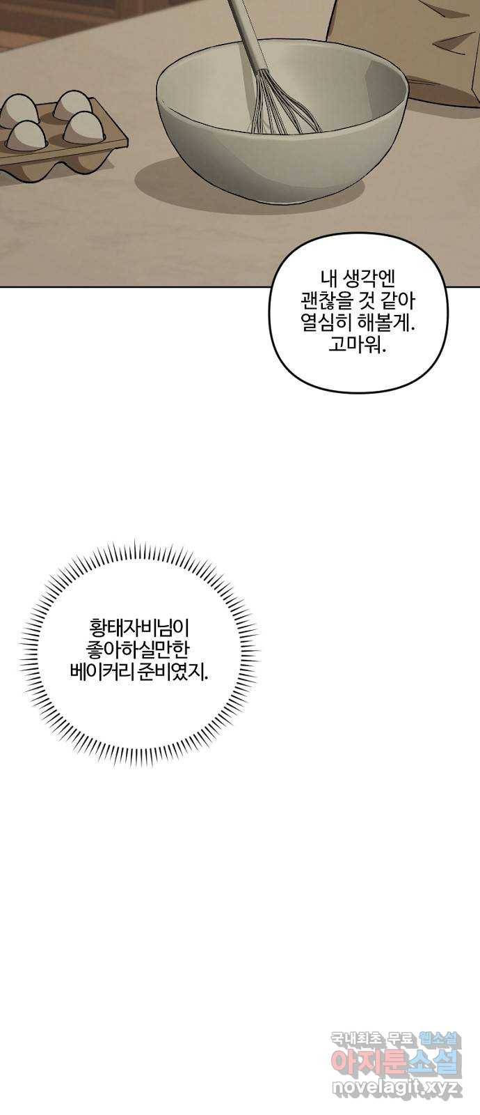 그 황제가 시곗바늘을 되돌린 사연 73화 12