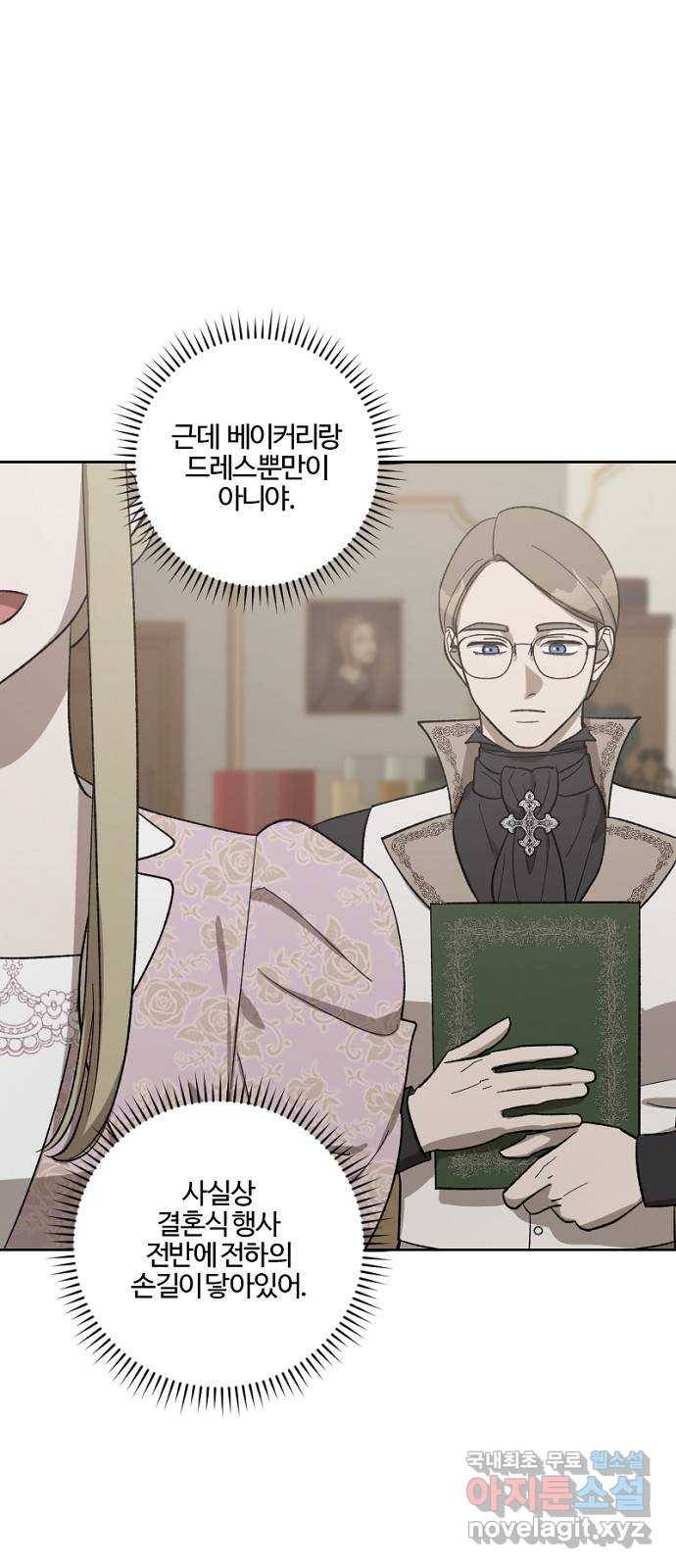 그 황제가 시곗바늘을 되돌린 사연 73화 13